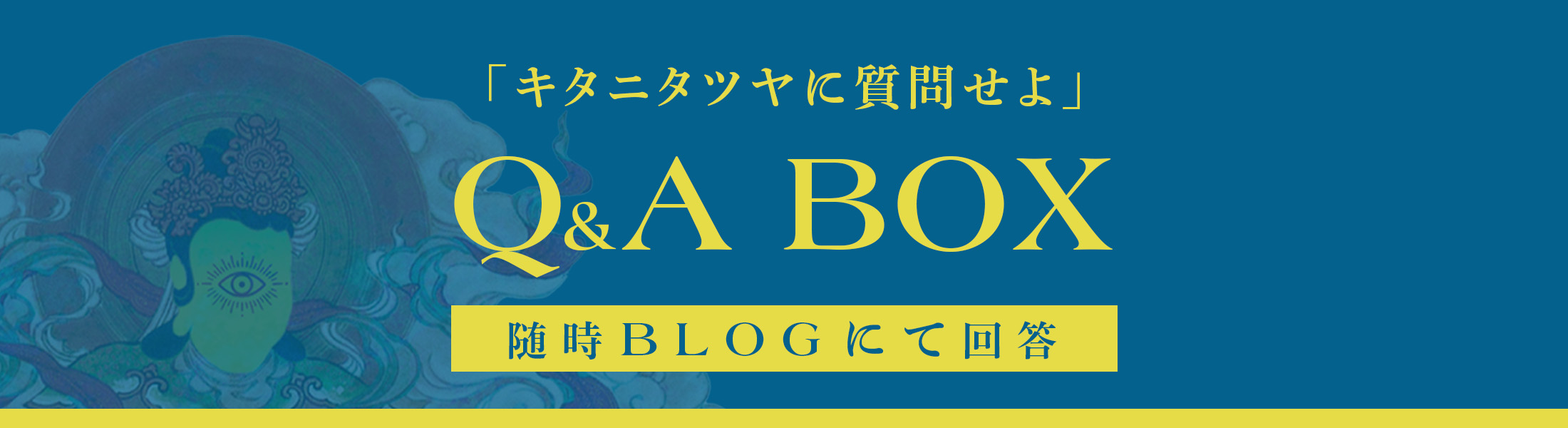 「キタニタツヤに質問せよ」Q&A BOX